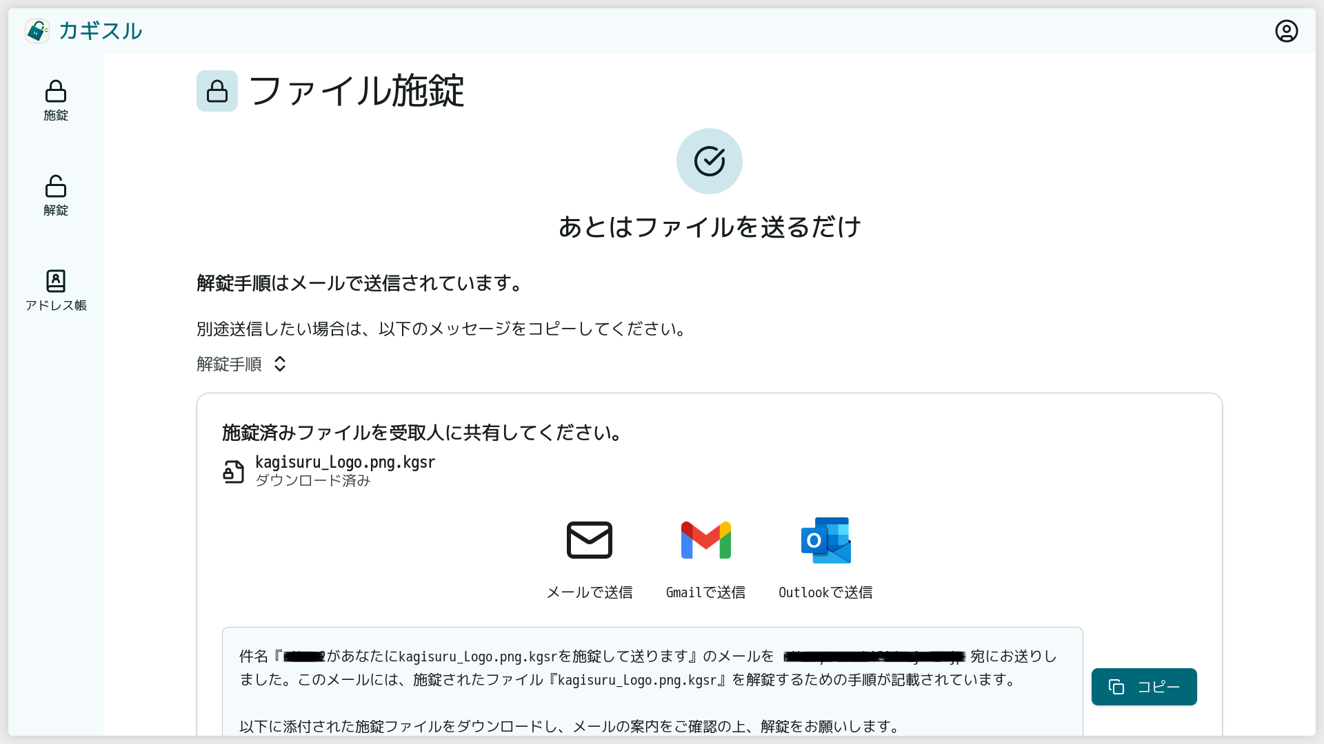 施錠完了