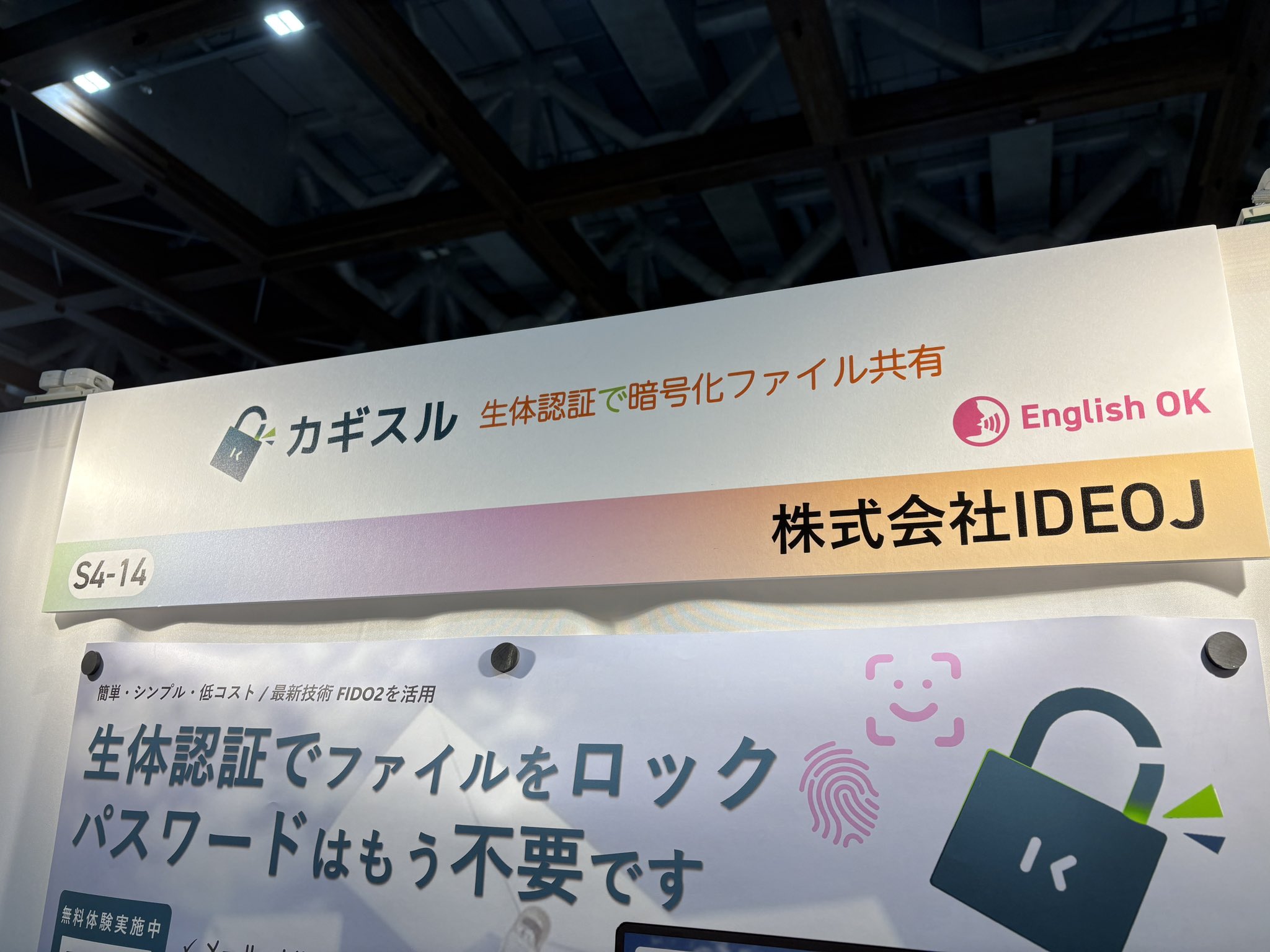 カギスル展示ブース看板