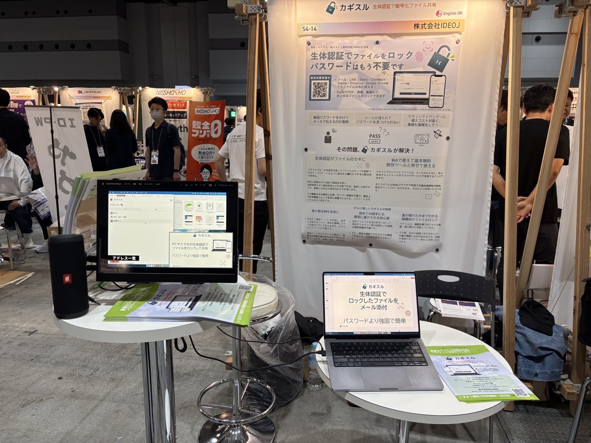 カギスル展示ブースのデモ環境