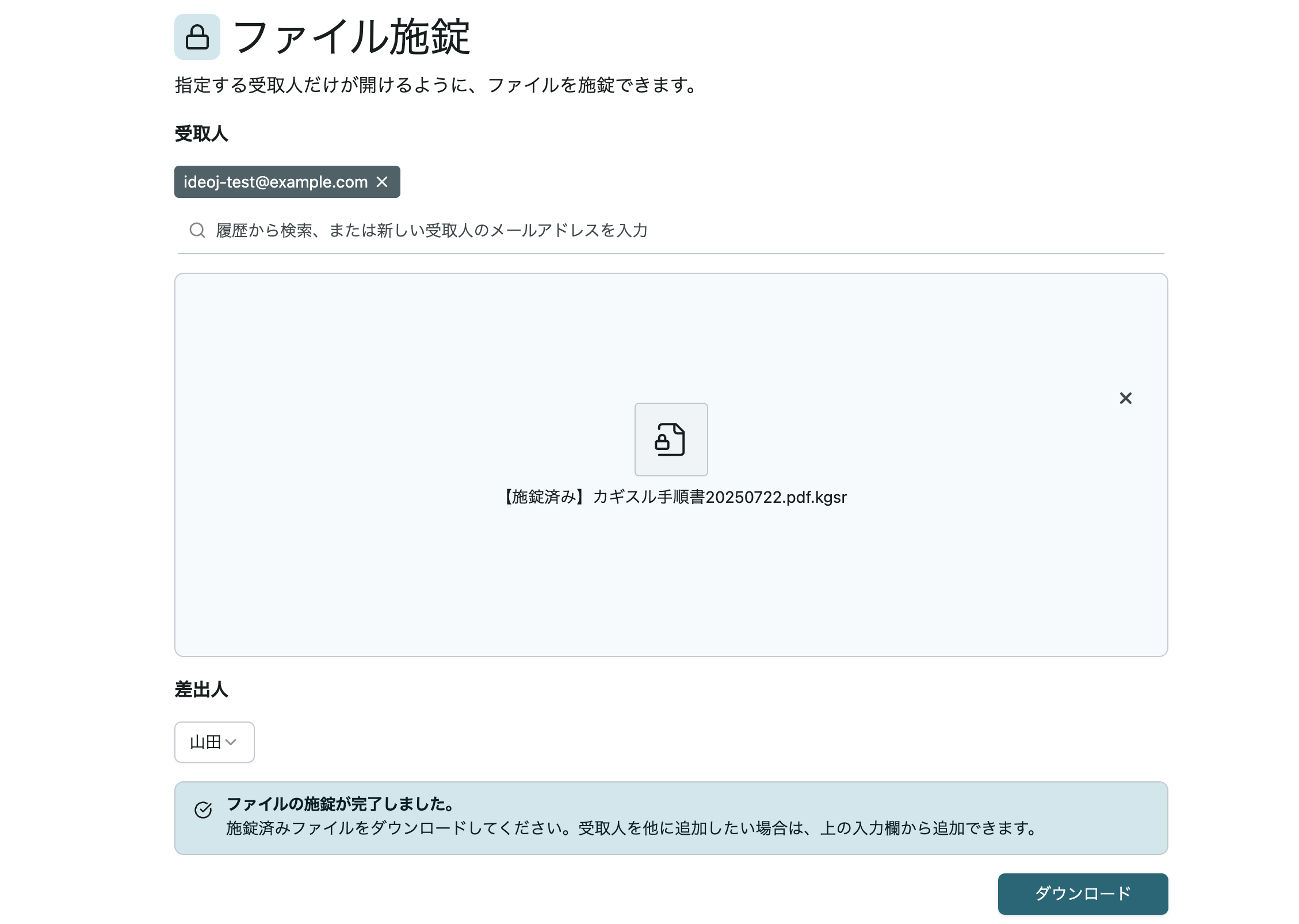 メールアドレスで受取人を指定