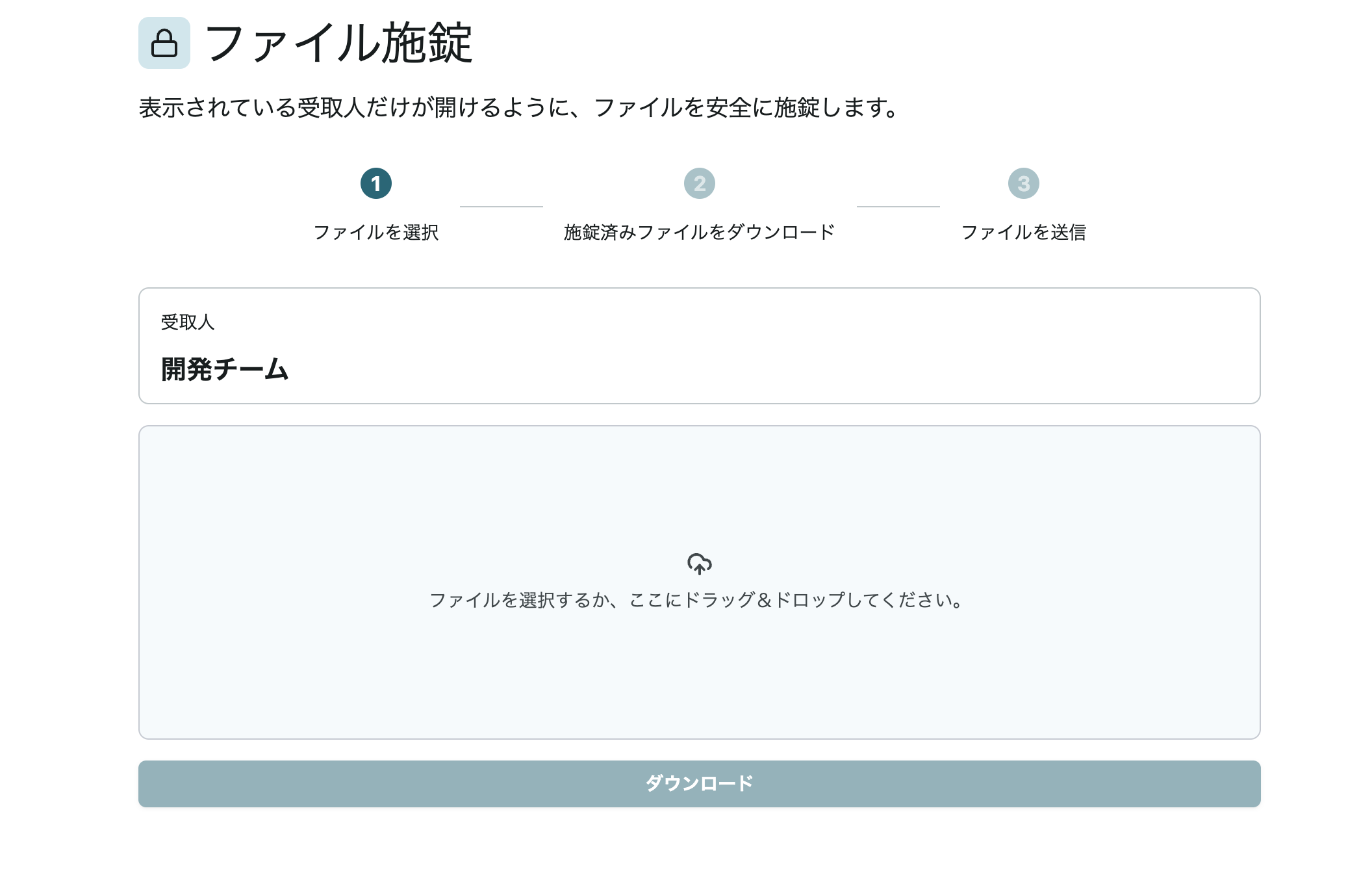 自分専用のファイル受け取りページ